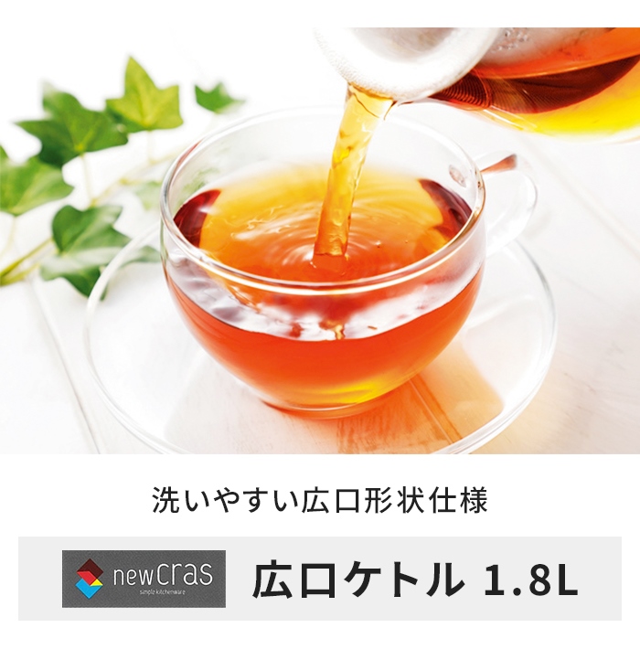 広口ケトル 1.8L ih対応 ステンレス製 IH ガス火 オール熱源対応