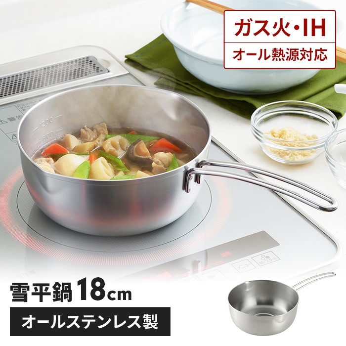 爆買 値下げ オールステンレス製 片手鍋 18cm IH対応 ガス火対応