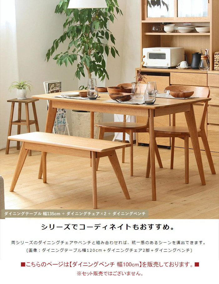 値下げ ダイニングベンチ ダイニング チェア ベンチ 単品 組立品 幅100 