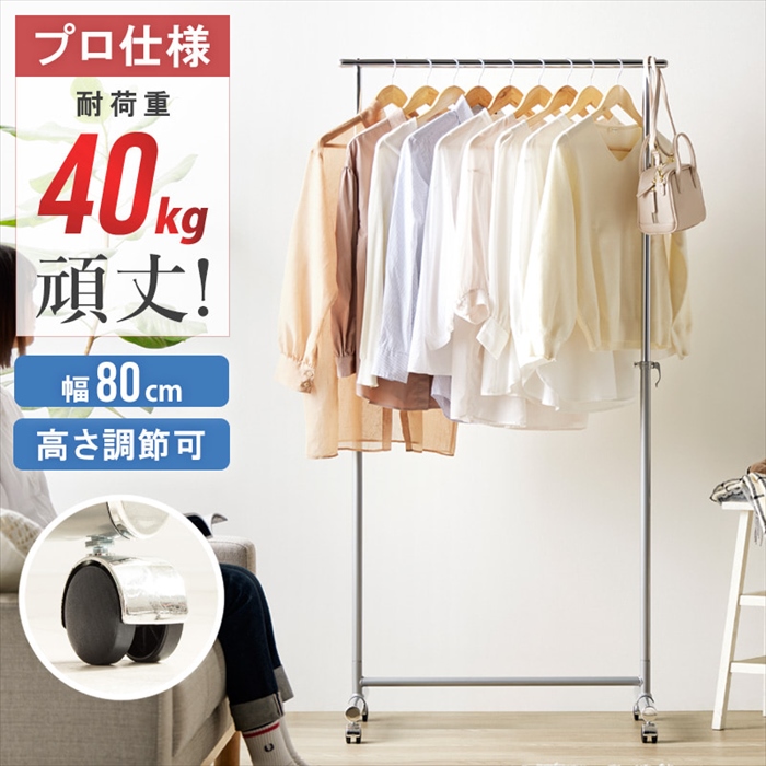 値下げ ハンガーラック 幅80 頑丈 ハンガーラック キャスター付き 伸縮 スリム 耐荷重40kg 衣類 洋服掛け シングル コートハンガー 大容量