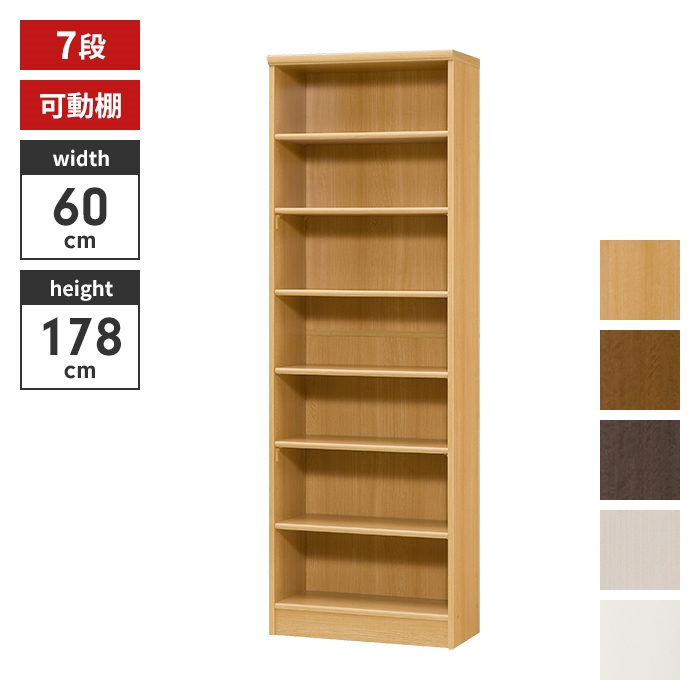 値下げ 本棚 7段 ブックシェルフ 幅60 高さ180 収納棚 フリーラック