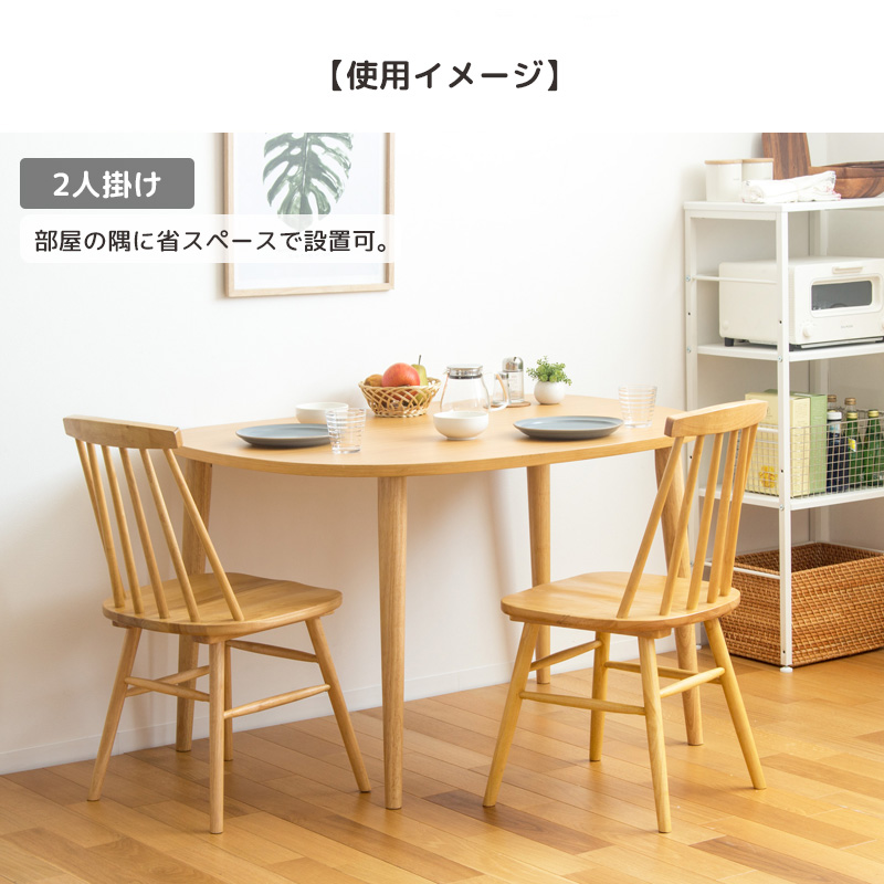 値下げ 半円 ダイニングテーブル 115cm 半円形 テーブル 壁付け 丸