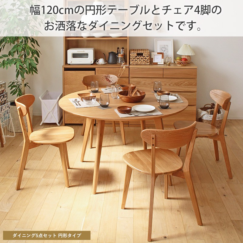 ダイニングテーブルセット [丸テーブル 120cm・チェア 4脚] 5点セット 
