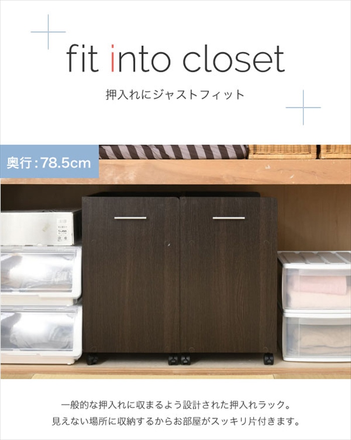 押入れ 収納 ラック 本棚 2個セット 幅38.5 奥行78 .5 キャスター付き