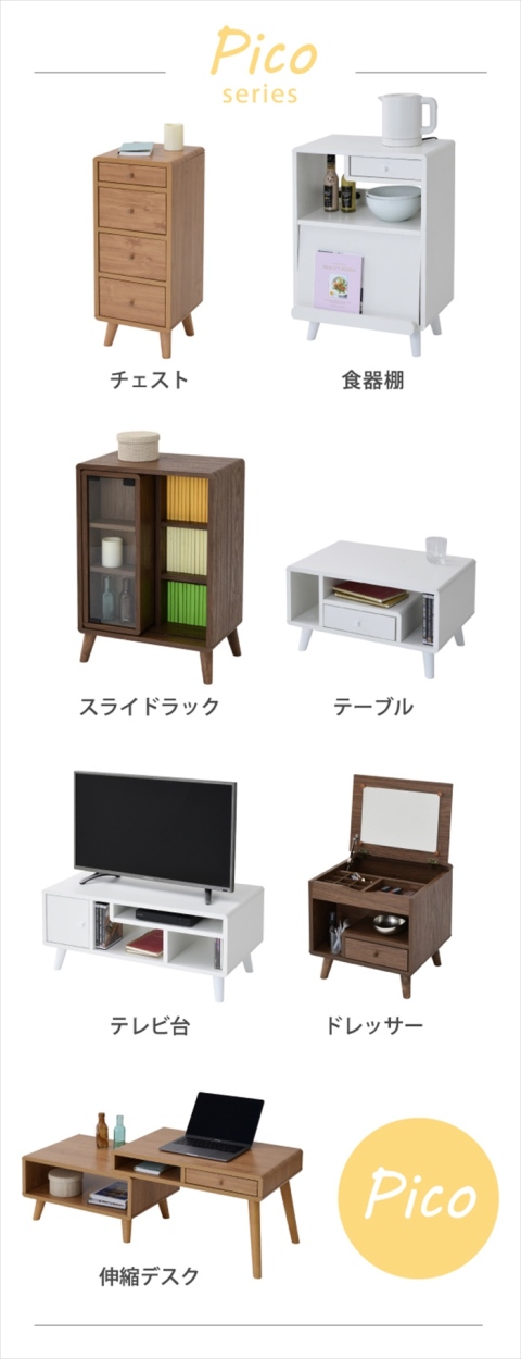 ドレッサー ロータイプ 幅45 奥行41 高さ46 Pico コンパクトドレッサー