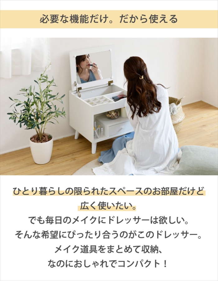 ドレッサー ロータイプ 幅45 奥行41 高さ46 Pico コンパクトドレッサー