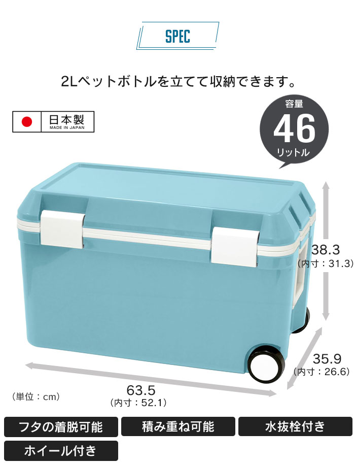 クーラーボックス 46L キャスター付 大型 日本製 クーラーBOX 大容量