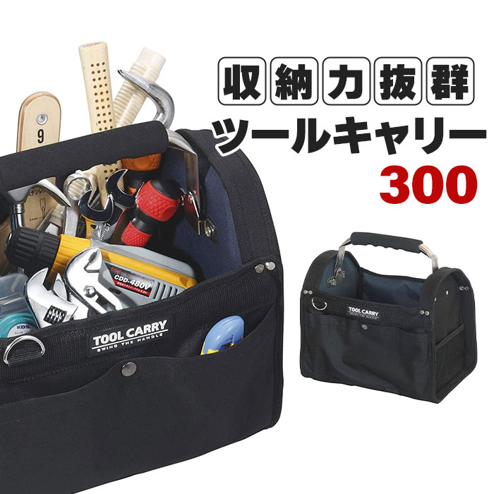 【値下げ】 ツールバッグ 工具入れ 工具バッグ 幅33 ショルダーベルト付き DIY ステンレスハンドル付 着脱式カバー付 出し入れ簡単 おしゃれ｜kutsurogu