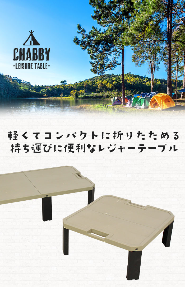 折りたたみテーブル 軽量 コンパクト スクエア 正方形 幅55 高さ23 おしゃれ 持ち運び 便利 組立簡単 日本製 レジャーテーブル