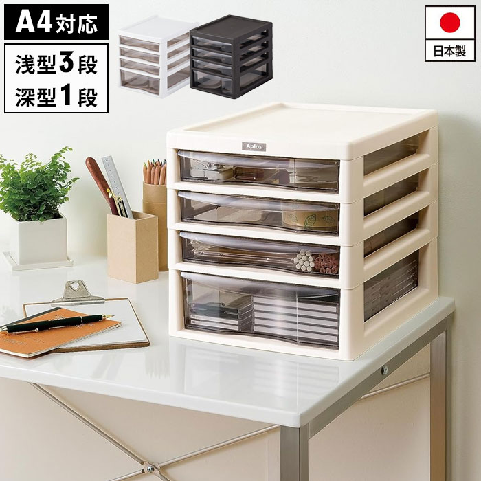 書類ケース a4 引き出し 4段 幅27 奥行34.5 高さ29 レターケース 収納 