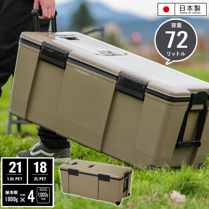 クーラーボックス 72L 大型 おしゃれ ハンドル付 キャスター付 両開き