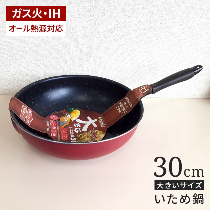 フライパン 32cm ih対応 いため鍋 32センチ 大きなフライパン IH対応