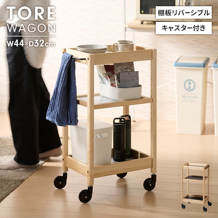 木製 ワゴン 3段 キャスター付き 幅44 奥行32 配膳台 可動棚