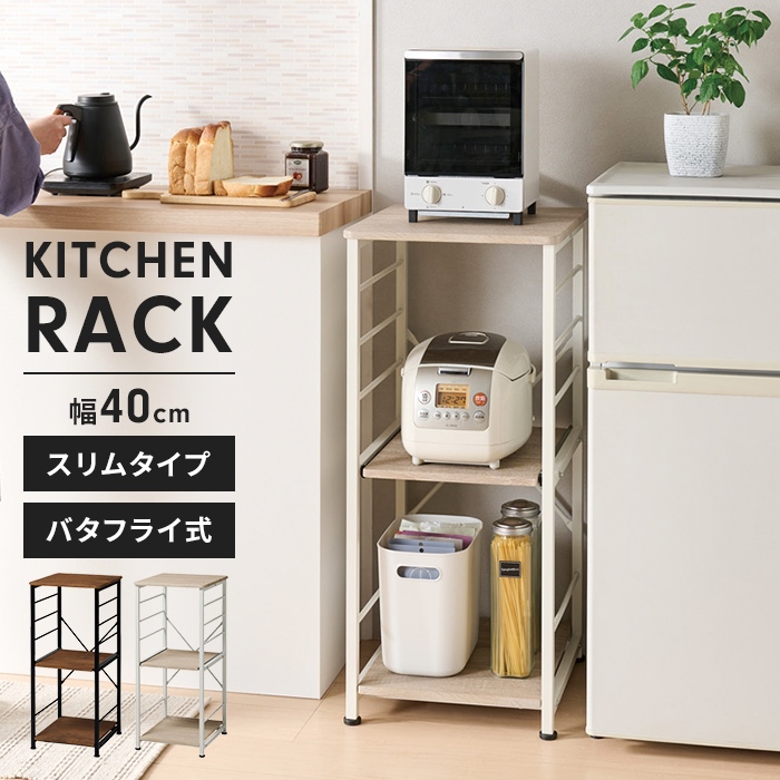 キッチンラック スリム 隙間収納 幅40 奥行45 キッチン収納 スライド棚