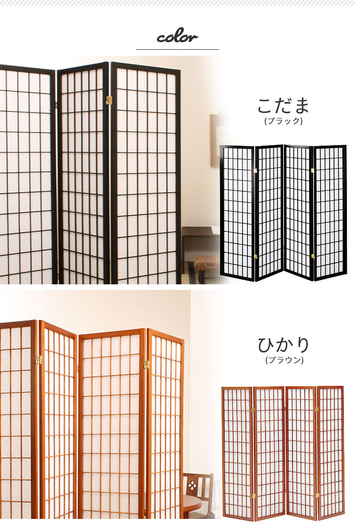 値下げ 和風衝立 4連 150cm 木製 スクリーン パーテーション 障子風