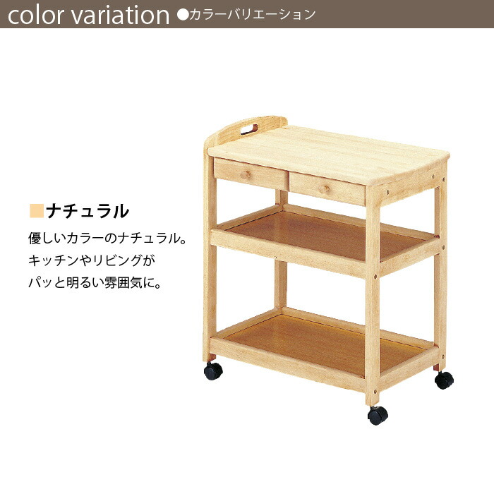 値下げ キッチンワゴン キャスター付き 引出し2杯 ナチュラル/ブラウン