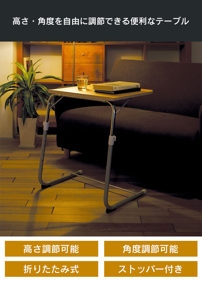 折りたたみテーブル ベッド 角度調節 サイドテーブル 折りたたみ 高さ調節 昇降式テーブル テーブル 折り畳み 昇降式 デスク 机 ソファ｜kutsurogu｜02