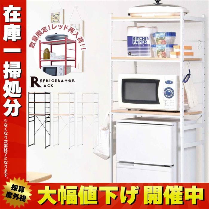 冷蔵庫ラック