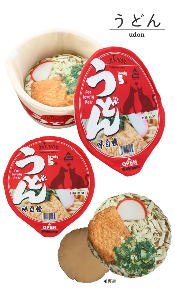 ペットハウス ソファ カップめん ペットハウス ★在庫処分★ 幅48×奥行54×高さ21cm うどん そば ラーメン ペット用品 猫 ペットベッド 犬 かわいい｜kutsurogu｜06