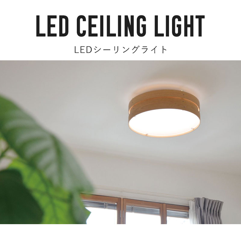 シーリングライト led リモコン付き おしゃれ 木目調 電気 LED