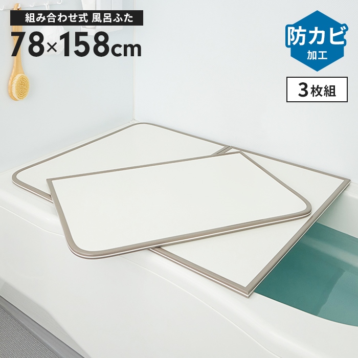 【新品未使用品】風呂ふた　浴槽用クミブタ YFK-1576B(3) 防カビ仕様 tpr-7551540_01.jpg