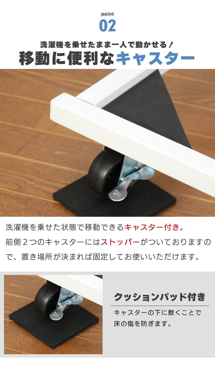 洗濯機置き 洗濯機置き台 キャスター付 伸縮ラック キャスター付き台車 可動台 ランドリー台 台車 脱衣所 洗濯機台｜kutsurogu｜05