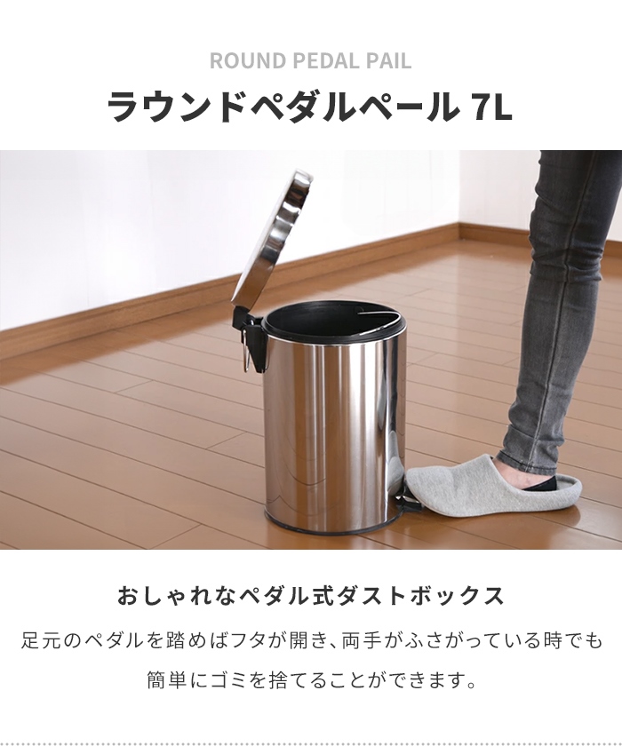 ダストボックス おしゃれ 7L ゴミ箱 ペダル ふた付き ステンレス