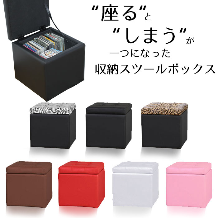 収納スツール シングル 合成皮革