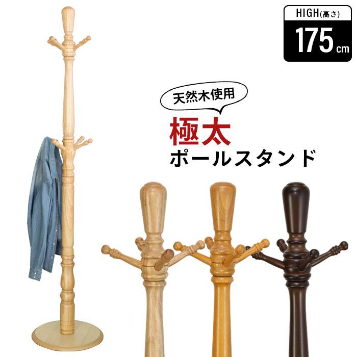 値下げ】 ポールスタンド 極太 ポールハンガー 約幅39.5×奥行39.5×高さ