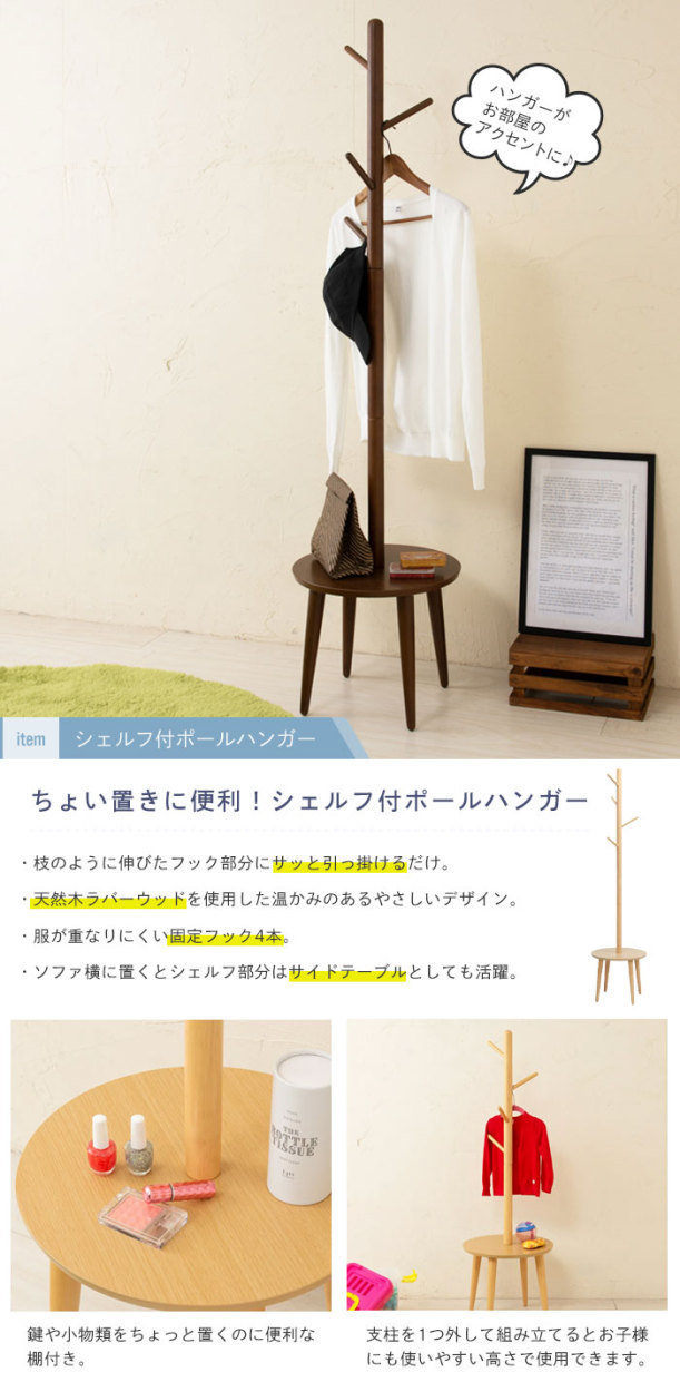 ポールハンガー 木製 棚付き 木 おしゃれ ブランチ 北欧 玄関 サイド