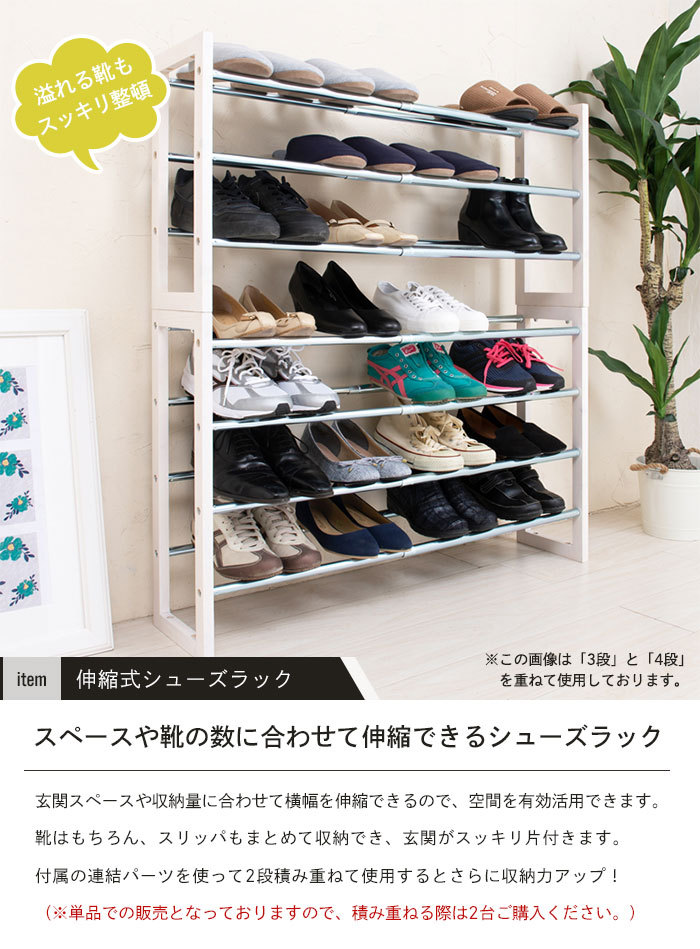 値下げ シューズラック 3段 伸縮 幅54.5〜93.5cm 靴収納 下駄箱 くつ