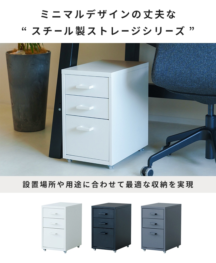収納ワゴン 3段 スチールワゴン デスクワゴン キャスター付き 引き出し