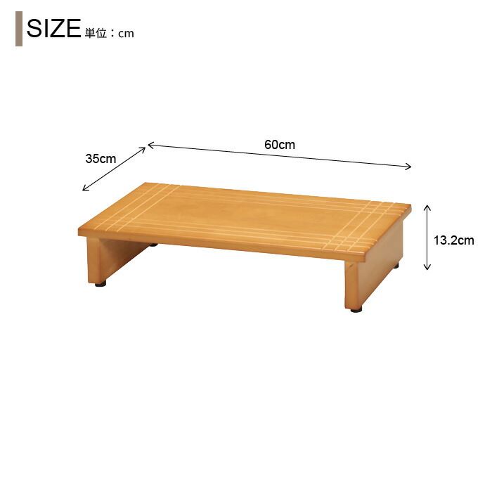 玄関台 木製 玄関踏み台 60 幅60×奥行35×高さ13.2cm ライトブラウン