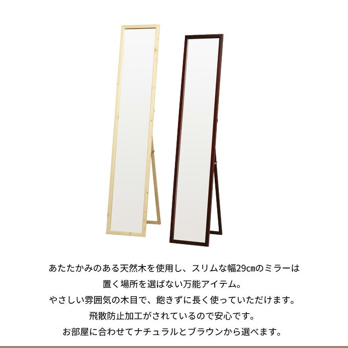 爆買 スタンドミラー 全身 姿見 おしゃれ シンプル 人気 飛散防止 天然