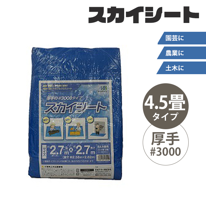 レジャーシート 4.5畳 敷物 スカイシート カバー 保護 雨除け 厚手 レジャー アウトドア 園芸 農業 土木 作業 花見 すいか割り｜kutsurogu