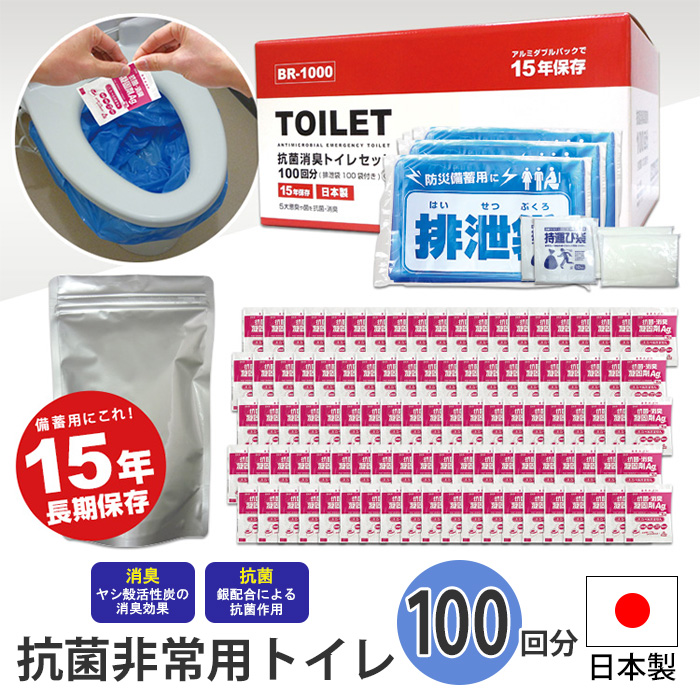 非常用トイレ トイレセット 抗菌消臭トイレセット 100回分 100回用 非常トイレ 簡易トイレ 汚物 排泄物 凝固 水不要 消臭 抗菌 凝固剤 汚物 :M5 MGKNKG00085:クツログ