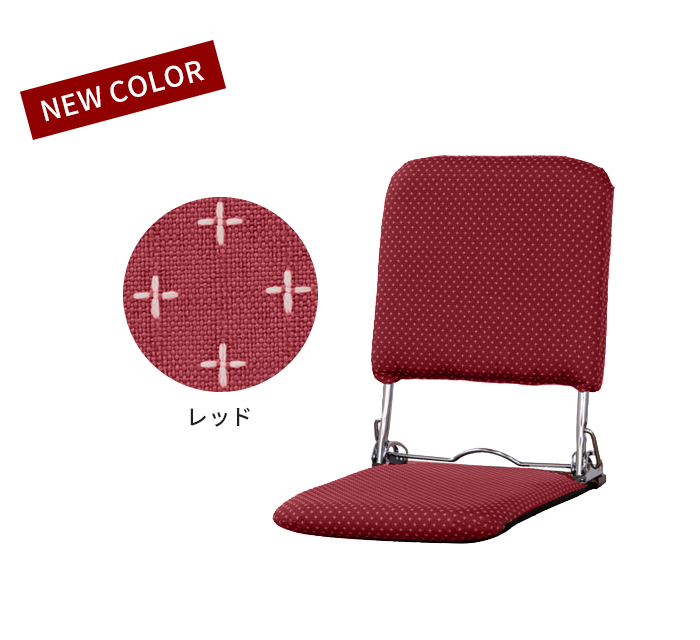 値下げ】 お座敷座椅子 折りたたみ座椅子 リクライニング スタンダード