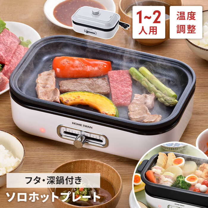 ミニホットプレート たこ焼きプレート/平面プレート 小さい 電気