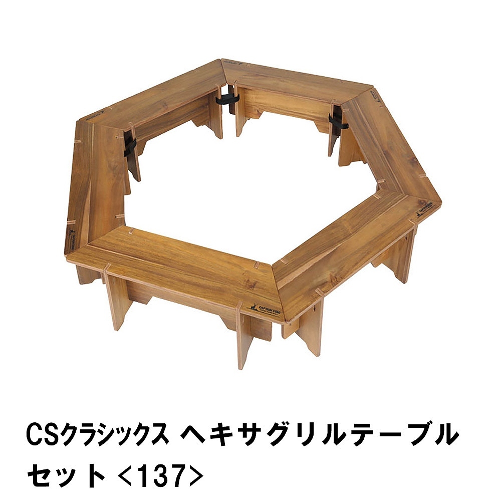 BBQ テーブル セット 六角形 キャンプ アウトドア 木製 幅137
