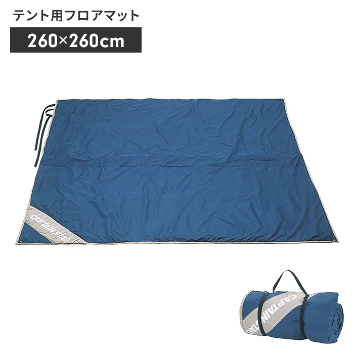 マット フロアマット テント インナーマット フロア 床 シート 敷物 保温 260×260cm キャンプマット アウトドア レジャーシート｜kutsurogu