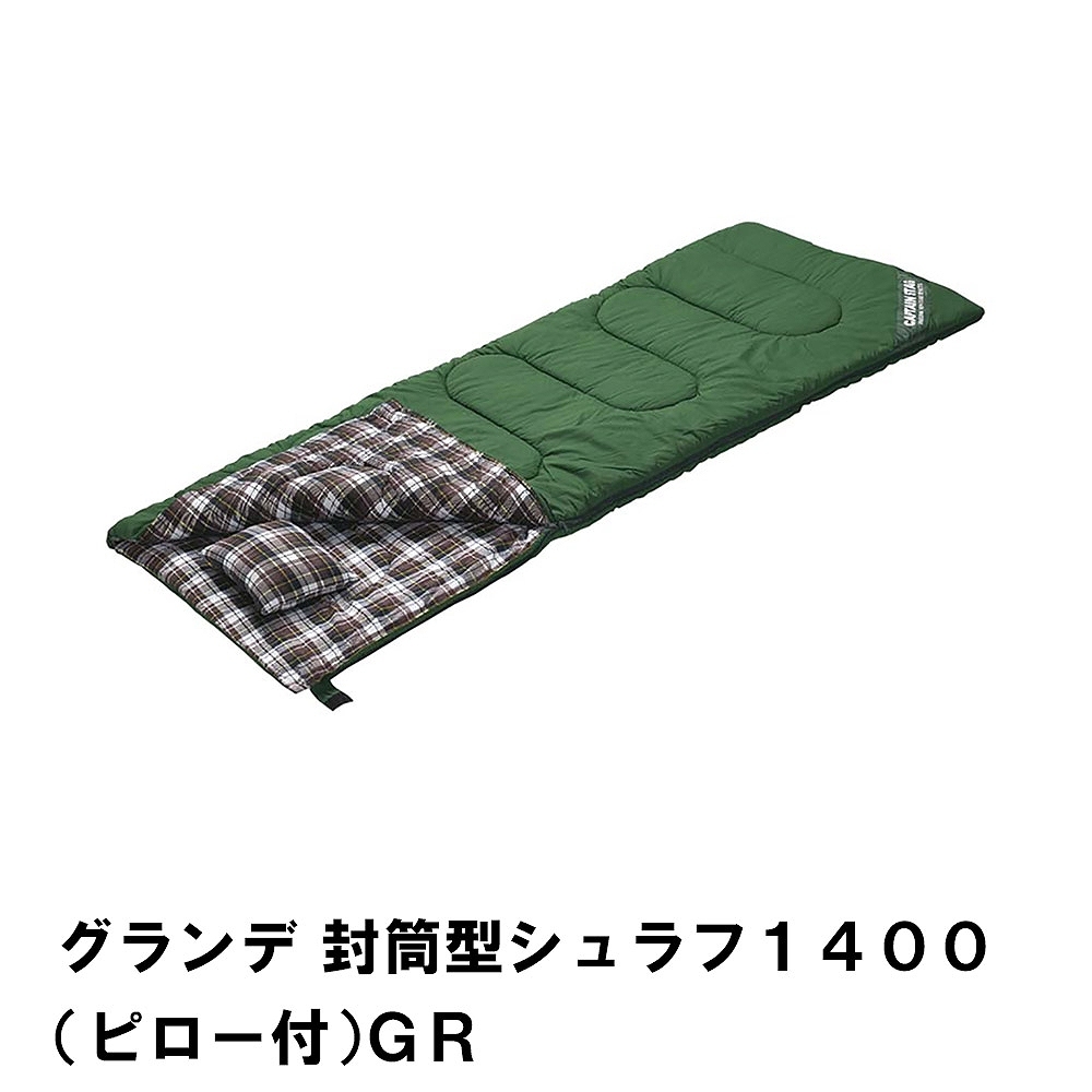 寝袋 封筒型 シュラフ 幅80 長さ190 中綿1400g 保温 ピロー付き 
