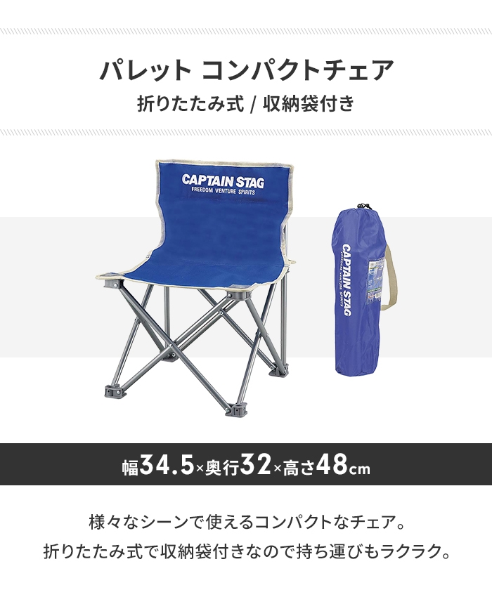 折りたたみ チェア コンパクト アウトドア 椅子 幅34.5 奥行32