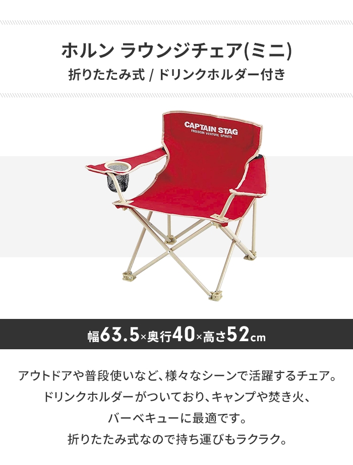 値下げ 折りたたみ 椅子 ミニ チェアカップホルダー付き 肘付き 幅63.5