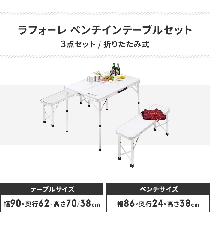 【日本製】 折りたたみ オールインワン 4人用 セット 2脚 ベンチ テーブル テーブル・チェアセット