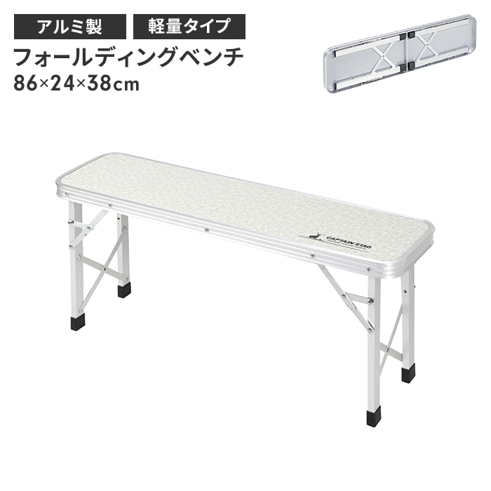 折りたたみ ベンチ 2人掛け アウトドア 背もたれなし アルミ製