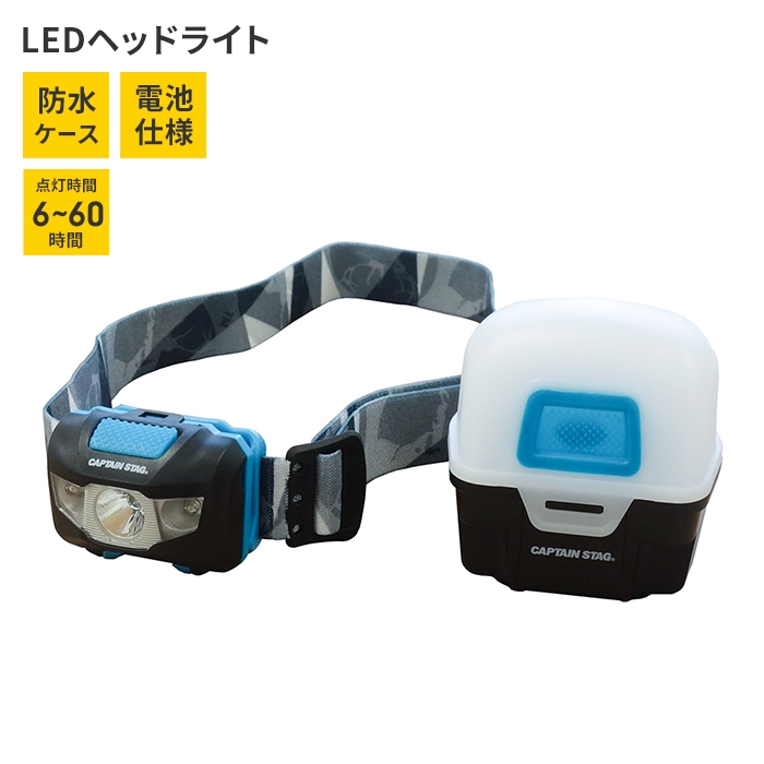 ヘッドライト LED 電池式 登山 釣り 幅5.9 奥行3.5 高さ4.5 防水ケース付 懐中電灯 アウトドア キャンプ 防災 強烈な明るさ｜kutsurogu