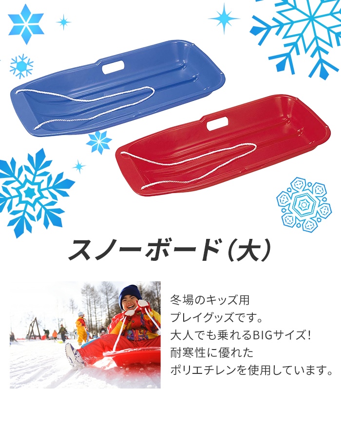 値下げ ソリ そり 引きひも付き 幅41.5 全長88 高さ11 大きめ 丈夫 雪