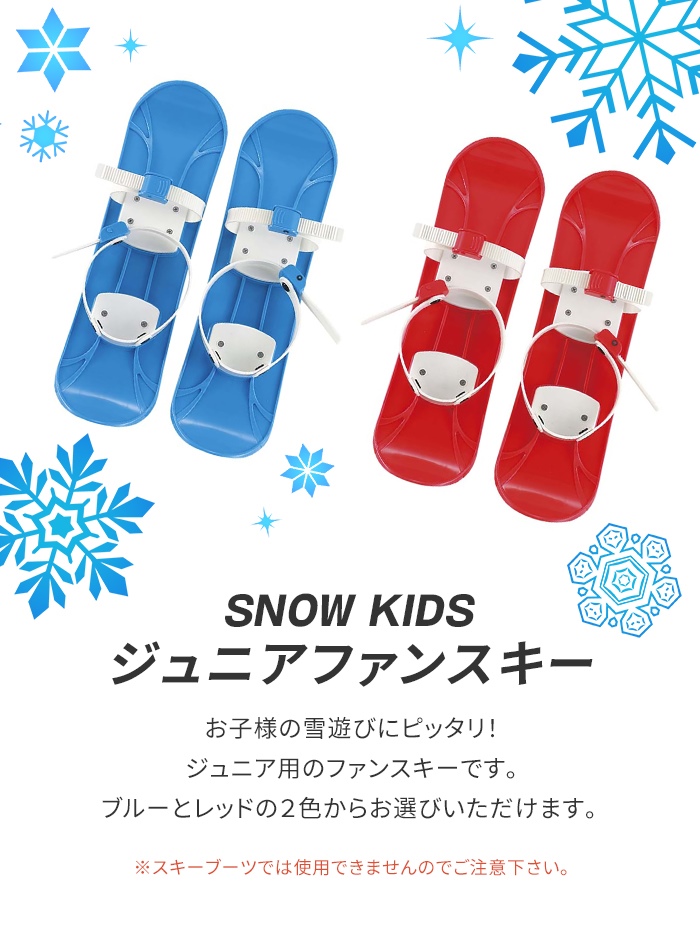 お値下げ！　ジュニア　スキー用具一式 値下げ スキー キッズ 子供 ジュニア 13.1×45cm 雪遊び 雪すべり 子供