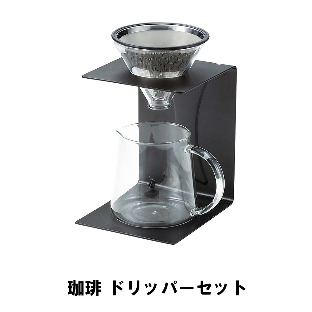 コーヒー ポット ドリッパー スタンド セット 570ml 2〜4杯 幅13