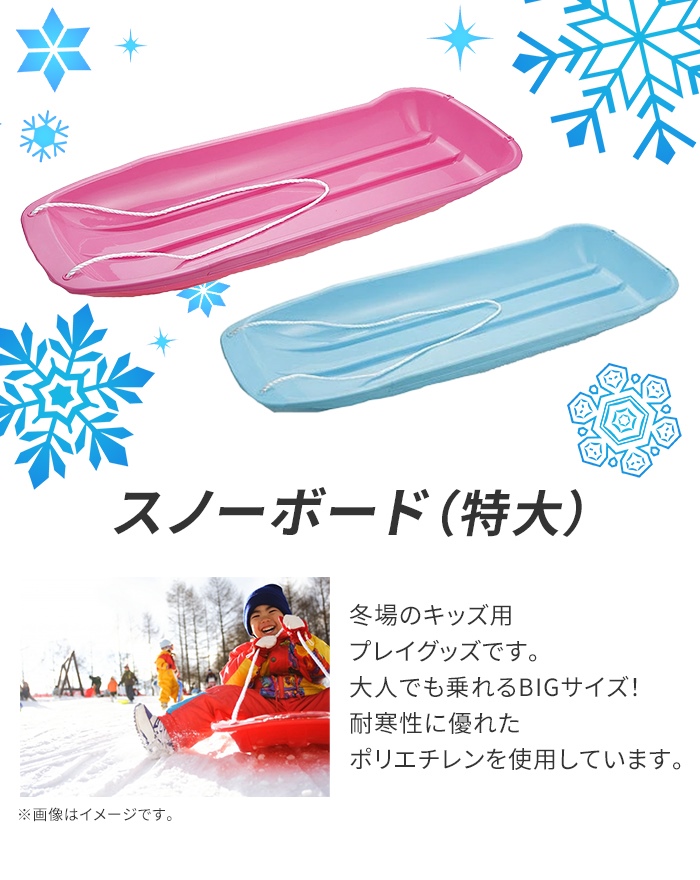爆買 ソリ 特大 幅46 全長120 高さ14 ビッグサイズ 丈夫 雪遊び 外遊び